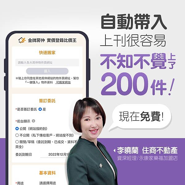 經紀人在實價登錄比價王 物件快速上架曝光